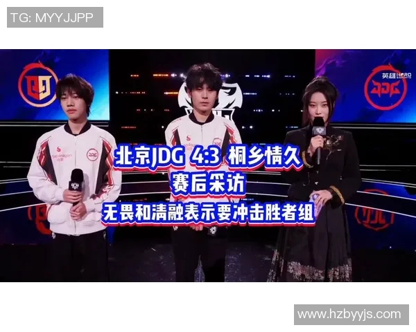 赛后分析：JDG与V5对决中的速度较量与战术思考