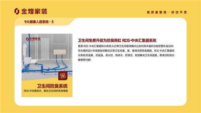 ng28南宫五一“好屋子”新国标启动 金煌家装九大安康人居体系赋能高品格室第新时(图3)