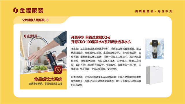 ng28南宫五一“好屋子”新国标启动 金煌家装九大安康人居体系赋能高品格室第新时(图5)